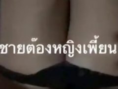 Thai couple don’t touch while she orgasm